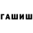 ГЕРОИН белый TACAZ.