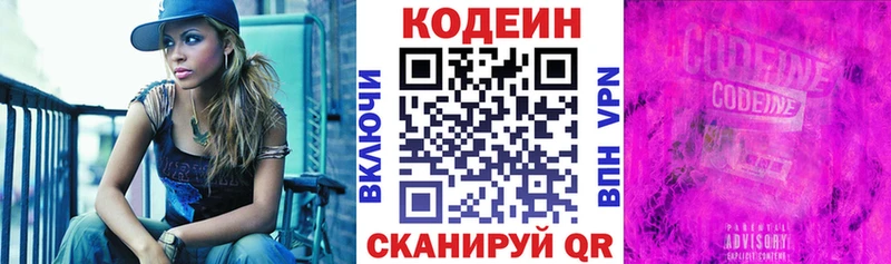 где продают Нариманов Codein напиток Lean (лин)